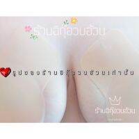 บราซิลิโคนยกกระชับ เหมาะสำหรับสาวๆที่ชอบใส่เสื้อแหวกอก (บ5) (สินค้าพร้อมส่ง)