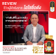 Twelve Oils Plus น้ำมันสกัดเย็น 100% กว่า 12 ชนิด ราคาพิเศษ