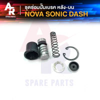 ชุดซ่อมปั๊มดิสเบรค ( หลัง ) บน HONDA - NOVA DASH ชุดซ่อม ปั๊มเบรคหลัง ปั๊มดิสหลัง ตัวบน โนว่า แดช ชุดซ่อมปั๊มดิสหลัง