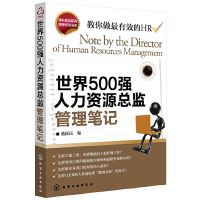 บันทึกการจัดการทรัพยากรมนุษย์ที่แข็งแกร่งของโลก?世界500强人力资源总监管理笔记✍潘新民　编?เอกสารภาษาจีนตัวย่อ Chinese Mandarin Book?สำหรับหนังสือภาษาจีนอื่นๆ โปรดติดต่อฝ่ายบริการลูกค้า?