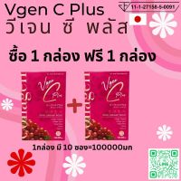 Vgen C Plus Collagen Type2&amp;3+Calcium, Vitamin C วีเจนซีพลัส คอลลาเจนไทพ2และ3มีแคลเซียมวิตามินซี 100กรัมต่อกล่อง 1กล่องฟรี 1กล่อง