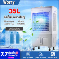 พัดลมไอเย็น 35L แอคร์เคลื่อนที่ พัดลมไอระเหยเคลื่อนที่ ระบายความร้อนอย่างมีประสิทธิภาพ พัดลมมัลติฟังก์ชั่น การกระจายลมในมุมกว้าง