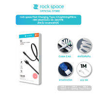 rock space Fast Charging Type-C/Lightning/Micro (1M) สายชาร์จไว 3A วัสดุTPE ทนทาน ขาดยาก ไม่ร้อน สำหรับ Android/iOS S5