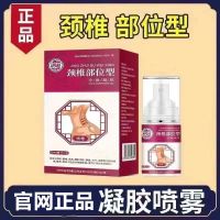 Baoyuantang cervical spine spray cold compress gel special pain pharmacy genuine Yuanbaotang cervical spine medicine