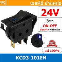 [ 3 ชิ้น ] KCD3-101EN 24V สวิทช์กระดก KCD3 บาง ไฟจุด 3ขา มีไฟ ON-OFF KCD3 101EN 15A 250V สวิทช์ กระดก KCD3 บาง ไฟ LED จุด 3 ขา ON OFF เปิด ปิด 3Pin OFF ON สวิทกระดก KCD3 Rocker switch LED Lamp สวิท กระดก สวิทช์เปิดปิด ไฟจุด สวิทไฟจุด LED