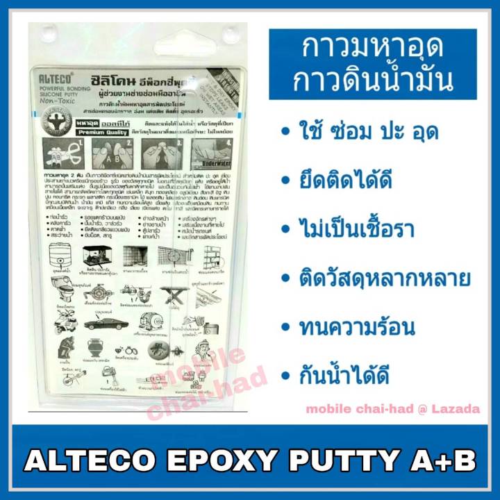 alteco-epoxy-putty-a-b-อีพ็อกซี่-กาวมหาอุด-กาวดินน้ำมัน-กาวหมากฝรั่ง-ขนาด-100-g-x-3-แผง-super-silicone-ซิลิโคนอเนกประสงค์-สำหรับอุด-ปะ-รอยรั่วต่าง-ๆ