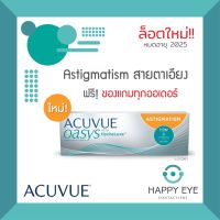 1Day Acuvue Oasys For **Astigmatism** (สำหรับสายตาเอียง) 1 กล่อง มี 30ชิ้น (แจ้งรายละเอียดในchats/หมายเหตุ)