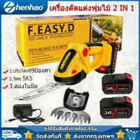 เครื่องตัดแต่งพุ่มไม้ 2 IN 1เครื่องตัดแต่งพุ่ม เครื่องตัดแต่งกิ่ง 24V เครื่องตัดแต่งกิ่งไม้ ไร้สาย ตัดแต่งพุ่ม ตัดแต่งกิ่งไม้ สตาร์ทง่าย เครื่องตัดหญ้าไฟฟ้า