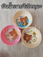 ขันน้ำ ขันกลม (ใบเล็ก) GW-20-7 ขันน้ำลายการ์ตูนลิขสิทธิ์ Rilakkuma