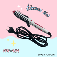 เครื่องม้วนผม Haihan แบบ 3in1 รุ่น NH-181 หนีบตรง ม้วนลอน ลอนมาม่า (สินค้าพร้อมส่ง)