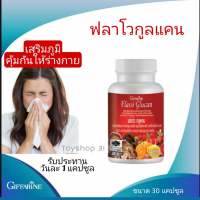 กีฟฟารีน ฟลาโว กูลแคน Flavo Glucan