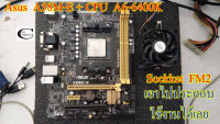 เมนบอร์ด Mother Board ASUS A58M-E FM2 //แถม CPU FM2