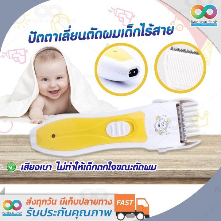 rainbeau-ปัตตาเลี่ยนตัดผมเด็กไร้สาย-ปัตตาเลี่ยนเด็ก-แบตตาเลี่ยน-bojia-baby-hair-clipper-อุปกรณ์ตัดผม-สำหรับเด็กแรกเกิด