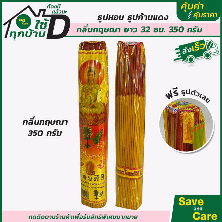 ธูป-ธูปกลม-ธูปหอม-ธูปสีดำ-สีแดง-ธูปแหนบ-ก้านธูปเล็ก-คุณภาพดี-กลิ่นหอมธรรมชาติ-ตราสับปะรด-ไฉ้ซิ่งเอี๊ย-โพธิสัตว์กวนอิม-มีหลายกลิ่น-ไม้กฤษณา-มะลิสด-เก้าพฤกษา-ห้าพฤกษา-saveandcare-คุ้มค่าคุ้มราคา