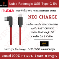 Original Nubia Type-C to Type-C 5A Red Cable สายชาร์จ 5A CABLE L DATA FAST CHARGE USB TYPE C รองรับการชาร์จไว