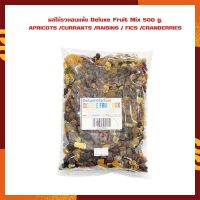 ผลไม้รวมอบแห้ง Deluxe Fruit Mix 500 g. Apricots, Figs, Raisins. Currants and Cranberries  ผลไม้อบแห้ง เบเกอรี่