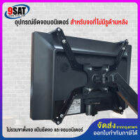 9SAT อุปกรณ์ยึดจอมอนิเตอร์ NB รุ่น FP-1 (สำหรับจอที่ไม่มีรูด้านหลัง) ใช้กับรูเพลท 6 mm.