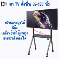 สินค้าราคาโรงงาน ส่งไว 65018 ขา TV ตั้งพื้น 55-120 นิ้ว