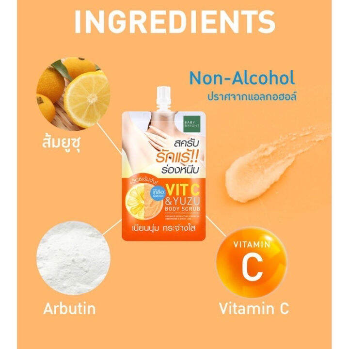 baby-bright-vit-c-amp-yuzu-body-scrub-เบบี้-ไบร์ท-วิตซี-แอนด์-ยูซุ-บอดี้-สครับ-40-กรัม-1-ซอง-90138-สครับรักแร้