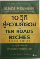 10 วิถีสู่ความร่ำรวย 10 เส้นทางรวยที่คุณเลือกได้ด้วยตัวเอง