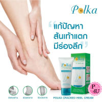 POLKA CREAM ครีมทาส้นเท้าแตก พอลก้า  60 G Polka Cracked Heel Cream #5400