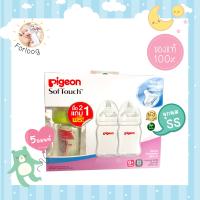 Pigeon พีเจ้น ขวดนม PPWN สีขาว ขนาด 5 ออนซ์ พร้อมจุกนมรุ่น Soft Touch ไซส์ SS (ได้3ขวด)