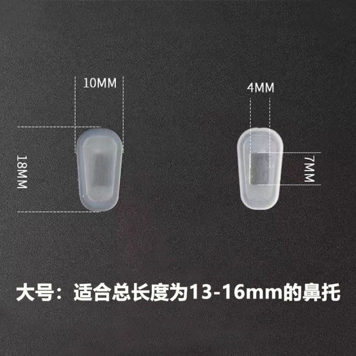 ชุดที่ตกแต่งตาบีบอัดจมูกแผ่นสะพานจมูกสูงแผ่นซิลิโคนปลอกกันลื่นสำหรับแว่นตารองจมูกแบบนุ่มมาก