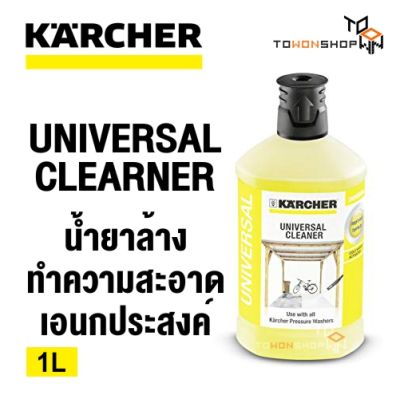 Karcher น้ำยาทำความสะอาดอเนกประสงค์ คาร์เชอร์ Universal Cleaner Detergents for Kärcher Pressure Washers (1 ลิตร)