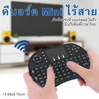 คีย์บอร์ด ไร้สาย มินิ ขนาดเล็ก-Mini Wireless Keyboard