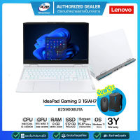 [ผ่อน0%]Lenovo Notebook IdeaPad Gaming 3 15IAH7 82S9008UTA i5-12500H 2.5G/8GB/512GB SSD/15.6"/Win11H/White/รับประกันศูนย์3ปี