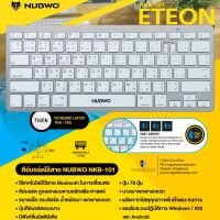 คีย์บอร์ดไร้สาย NUBWO NKB-101 ของแท้รับประกัน 1ปี จาก Remax thailand