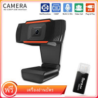 【ฟรี เครื่องอ่านบัตร】กล้องคอมพิวเตอร์ กล้องพร้อมสายต่อ usb กล้องวิดีโอการประชุม โฟกัสแบบแมนนวลเลนส์หมุนฟรีไมโครโฟนลดตัดรบกวนในตัว