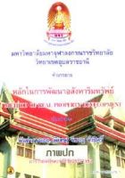 คำบรรยายหลักในการพัฒนาอสังหาริมทรัพย์