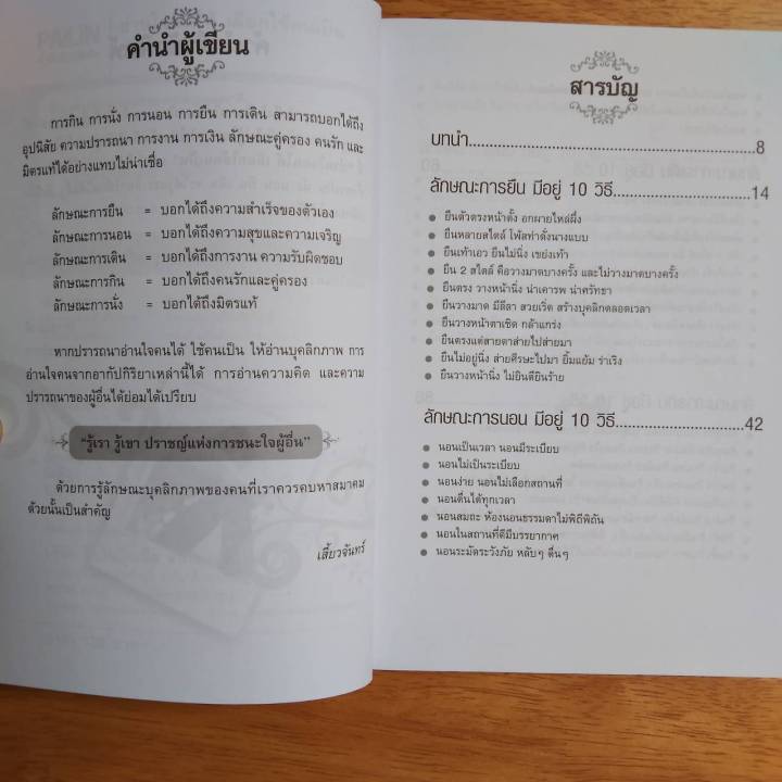 อ่านใจคนได้-เลือกใช้คนเป็น-เราสามารถอ่านคนได้ด้วยบุคลิกภาพ-ยืน-เดิน-กิน-นอน-นั่ง-หนังสือโหราศาสตร์-winwinbookshop