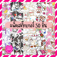 BAOBAOBABYSHOP - สติ๊กเกอร์ตกแต่งสมุด/ไดอารี่ สติ๊กเกอร์กันน้ำ สติกเกอร์ ลายการ์ตูนน่ารัก  สติ๊กเกอร์ลายการ์ตูน 50 ชิ้น