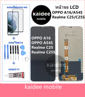 หน้าจอLCD OPPO A16 A54S Realme C25 C25S แถมฟิล์มกันแตก+ไขควงกับกาวติดหน้าจอ