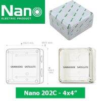 (1 กล่อง) BOX บล็อกกันน้ำ Nano (นาโน) ขนาด 4x4 สีขาว Junction Water Proof Box Nano - 202W White