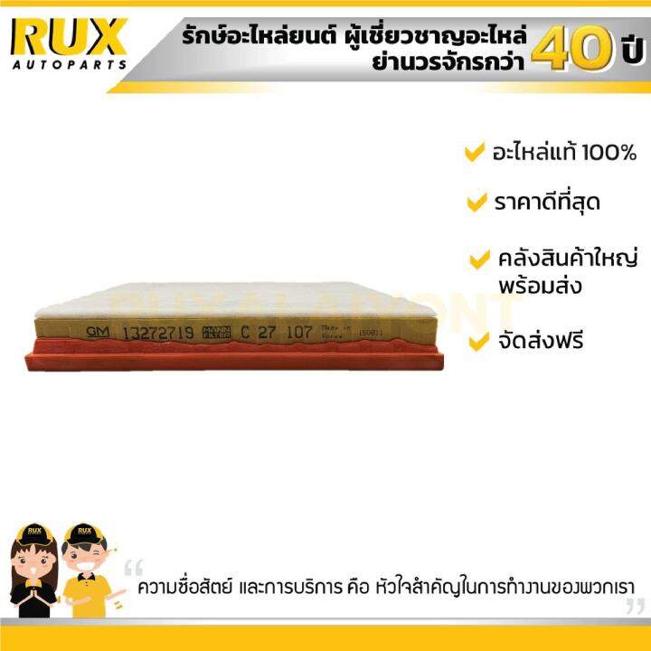 ใส้กรองอากาศ-chevrolet-cruze-2-0-เชฟโรเลต-ครูซ-เครื่อง-2-0-13272719-แท้