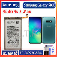 แบตเตอรี่ แท้ Samsung Galaxy S10E G9700 SM-G970F/DS SM-G970F SM-G970U SM-G970W แบต battery EB-BG970ABU 3100mAh รับประกัน 3 เดือน