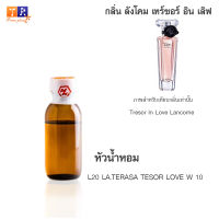 หัวน้ำหอม : L20 LA.TERASA TESOR LOVE W 10 (เทียบกลิ่นแบรนด์ เกรดพรีเมี่ยม) ปริมาณ 25 กรัม