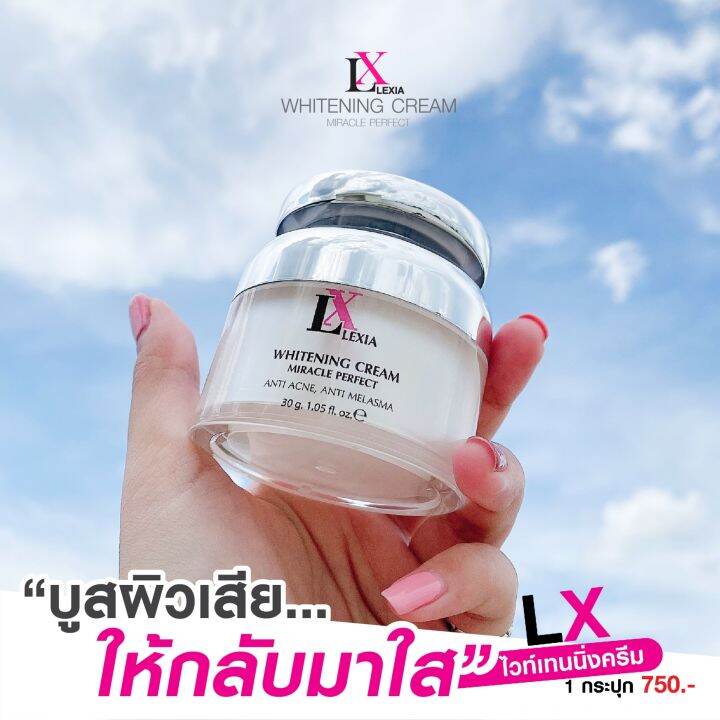 ไวท์เทนนิ่ง-lx-บำรุงให้กระจ่างใส-ใช้ได้ทุกสภาพผิว-1-กระปุก-ราคา-750