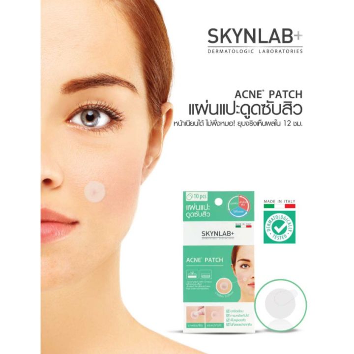 skynlab-สกินแล็บ-แอคเน่-แพทช์-แผ่นแปะดูดสิว-10ชิ้น-แผ่น-แผ่นแปะสิว-แผ่นซับสิว-สิว-ปกปิดสิว-แต้มสิว-acne-patch