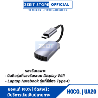 Hoco UA20 Type-C To Hdmi Converter อุปกรณ์เชื่อมต่อส่งสัญญาณภาพเเละเสียง จากมือถือ หรือ Notebook เข้าจอ TV