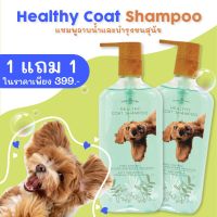 โปรสุดคุ้ม Adenheim Healthy Coat Shampoo สุดคุ้ม โฟมอาบแห้ง แชมพูอาบแห้ง เจลอาบน้ำแมว แชมพูสุนัข แชมพูแมว แชมพูสัตว์เลี้ยง