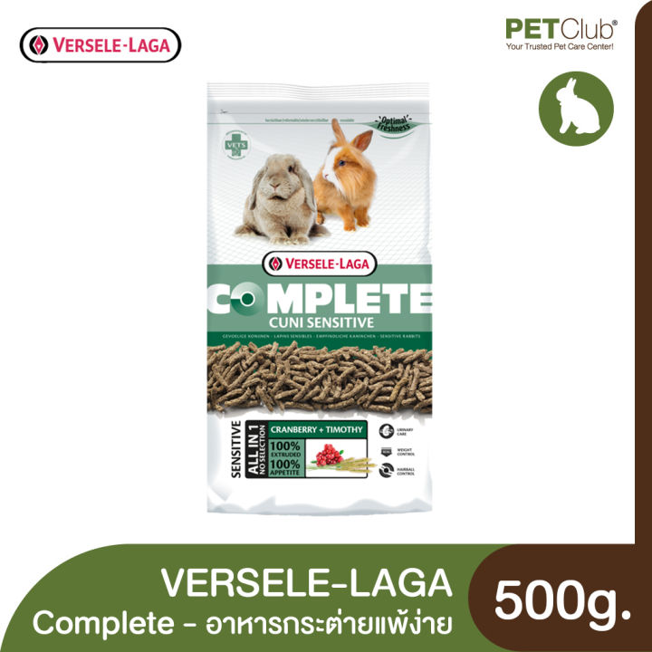 petclub-versele-laga-complete-cuni-sensitive-food-อาหารกระต่ายแพ้ง่าย-2-ขนาด-500g-1-75kg