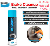 Bendix สเปรย์ทำความสะอาดระบบเบรกเบ็นดิกซ์ 500ml เพิ่มปริมาณ ราคาประหยัด