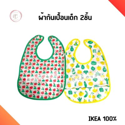 ผ้ากันเปื้อนเด็ก 2ชิ้น IKEA Baby bib 2pieces ลายผลไม้/ผัก/เขียว เหลือง ผัากันเปื้อน สำหรับเด็ก อิเกีย แท้