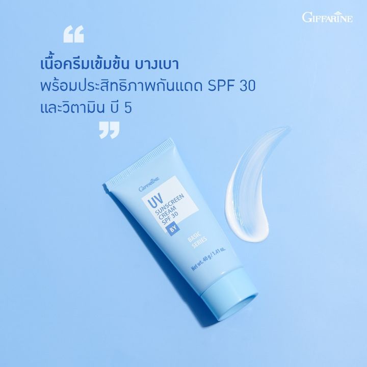 ครีมกันแดด-เอสพีเอฟ-30-กิฟฟารีน-ครีม-กันแดด-giffarine-uv-sunscreen-cream-spf-30