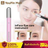 inFace MS5000 Eye care instrument inFace MS5000--สีชมพู อุปกรณ์ดูแลดวงตา ยกกระชับผิว ลบราศี ลดถุงใต้ตา ลบความหมองคล้ำ