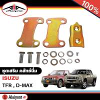 ชุดเสริม คลัทช์นิ่ม ใส่ได้ทั้ง ISUZU TFR / D-MAX ปี2003-11 ยี่ห้อ SAK (จำนวน 1ชุด ) รหัส SAK-02621 **สีทอง